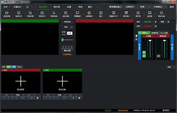 芯象導(dǎo)播桌面版