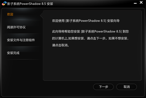 PowerShadow影子系統(tǒng)電腦版