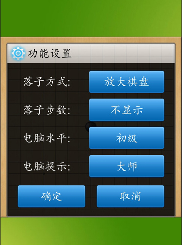五子棋大師手機版