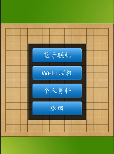 五子棋大師手機版