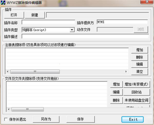 無影無蹤WYWZ(痕跡清除工具軟件)