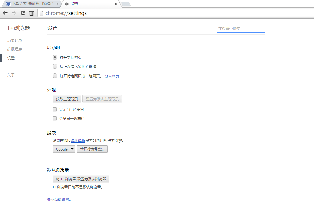 T+瀏覽器免費(fèi)版