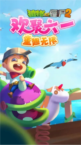 植物大戰(zhàn)僵尸2