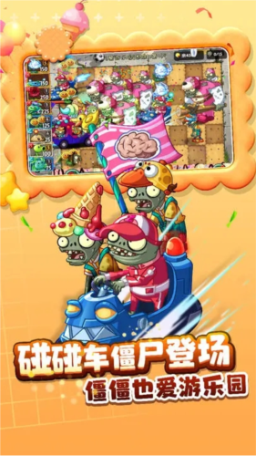 植物大戰(zhàn)僵尸2