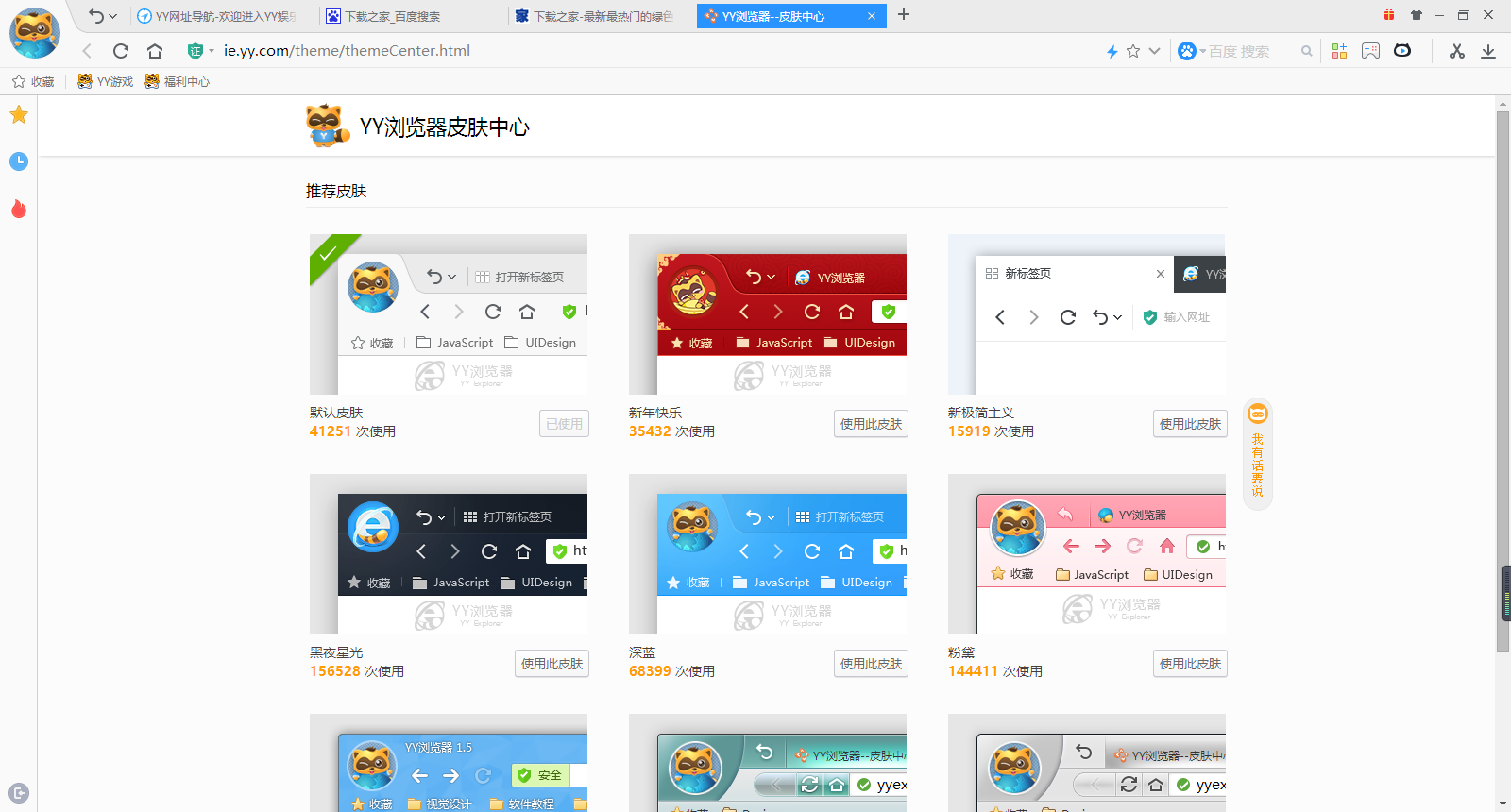 YY瀏覽器免費(fèi)版