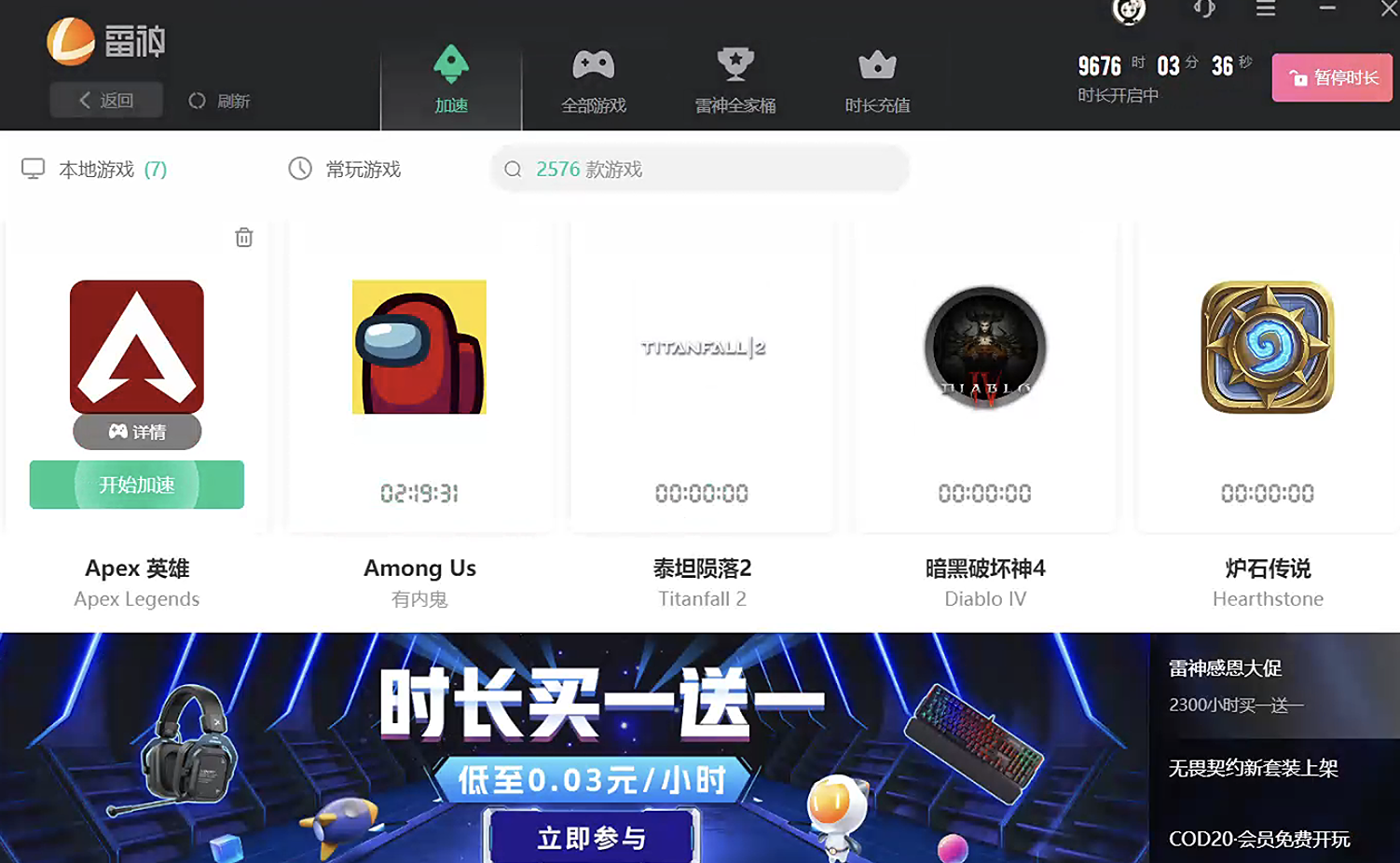 雷神加速器電腦版