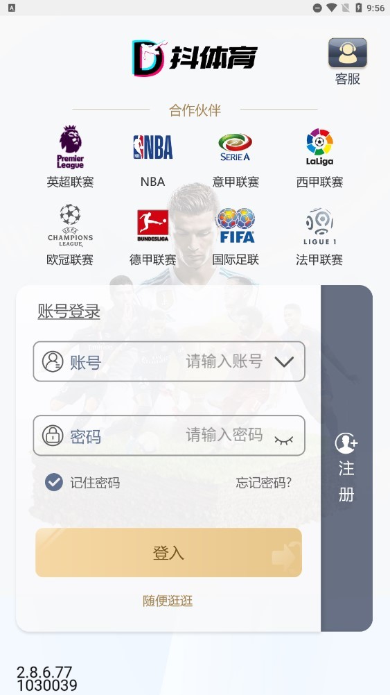 抖體育app安卓版