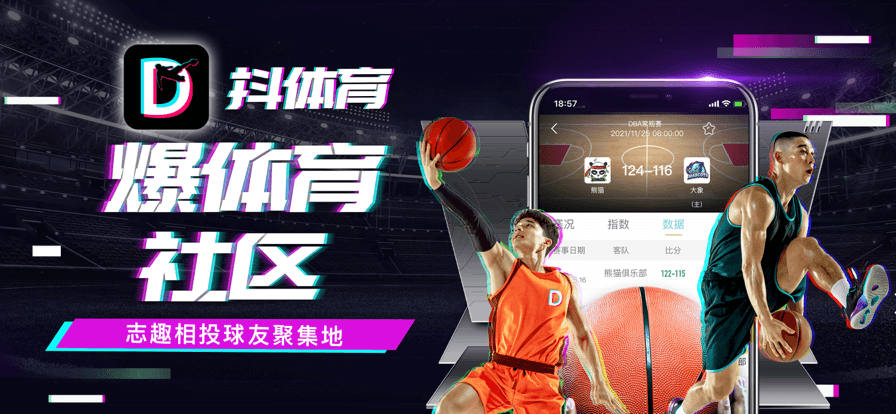 抖體育app安卓版