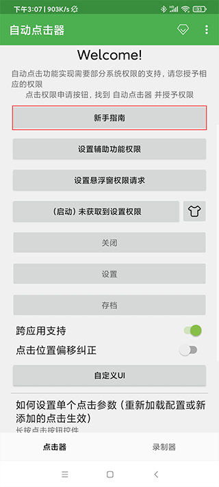 自動(dòng)連點(diǎn)器安卓版