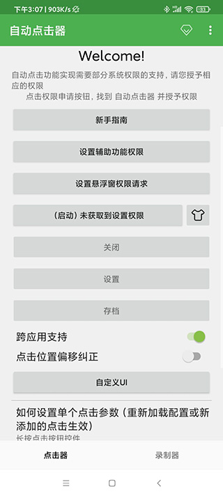 自動(dòng)連點(diǎn)器安卓版