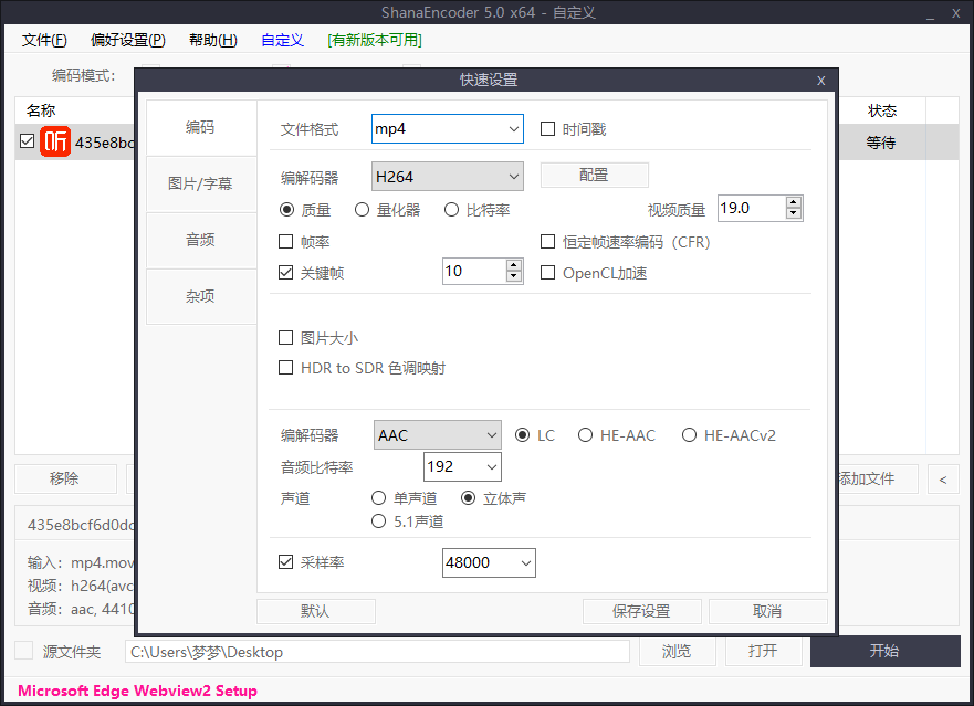 ShanaEncoder綠色版