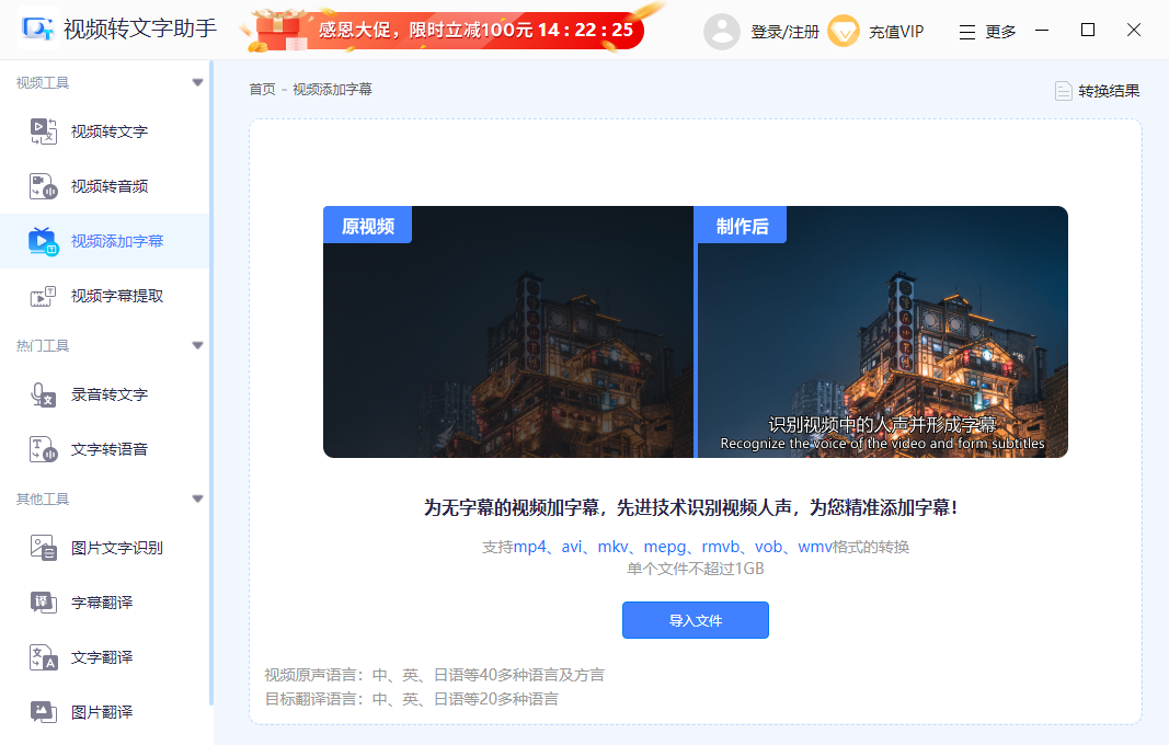 視頻轉文字助手正式版