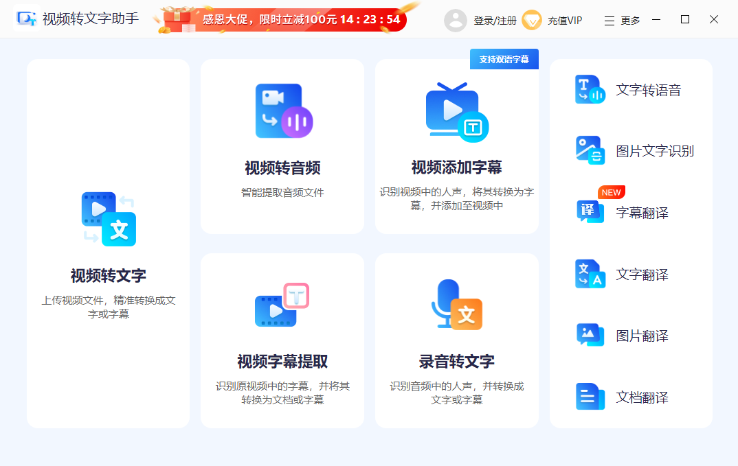 視頻轉文字助手正式版