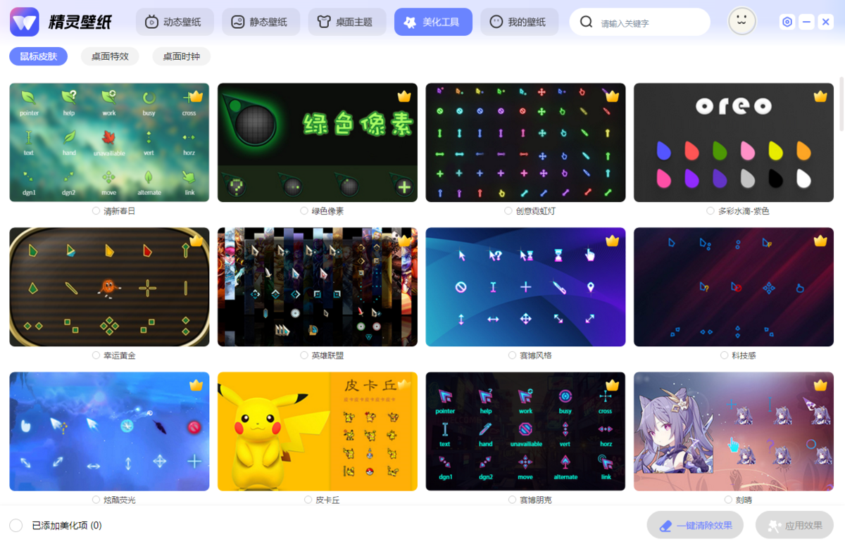 精靈動(dòng)態(tài)壁紙高清版 