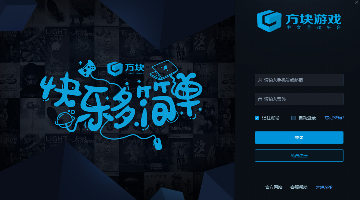 方塊游戲平臺最新版