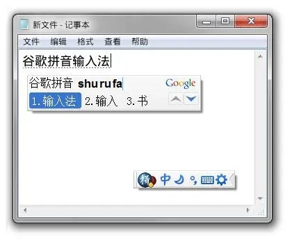 谷歌拼音輸入法免費(fèi)版