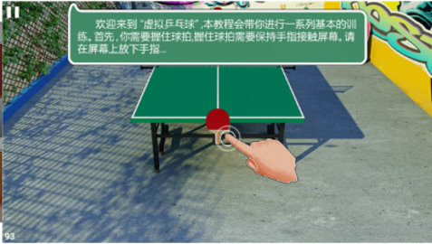 虛擬乒乓球正版