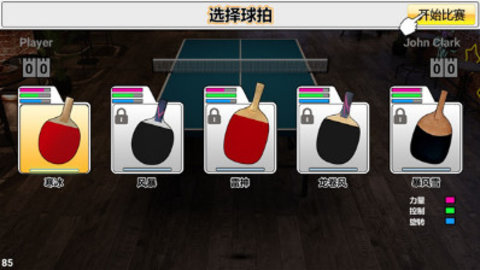 虛擬乒乓球正版