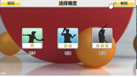 虛擬乒乓球正版