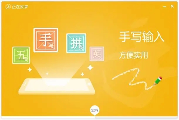 東方輸入法免費版