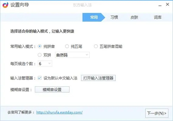 東方輸入法免費版
