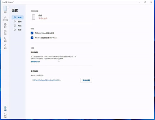 Intel Unison(英特爾PC/手機(jī)互聯(lián)軟件) 