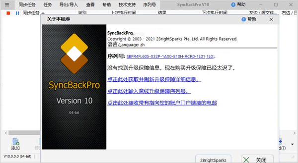 SyncBackPro(同步備份)
