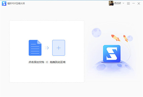 福昕PDF壓縮大師免費版