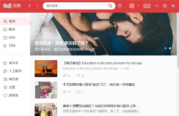 網(wǎng)易有道翻譯最新版