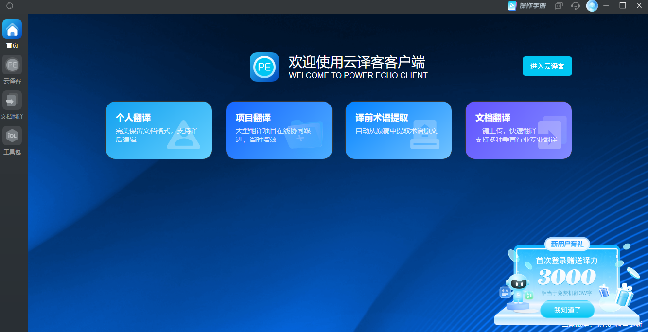 火云譯客電腦版