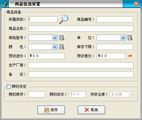 天意手機銷售管理系統(tǒng)電腦版