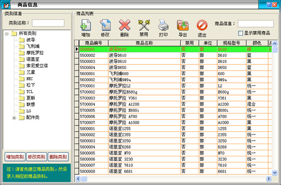 天意手機銷售管理系統(tǒng)電腦版