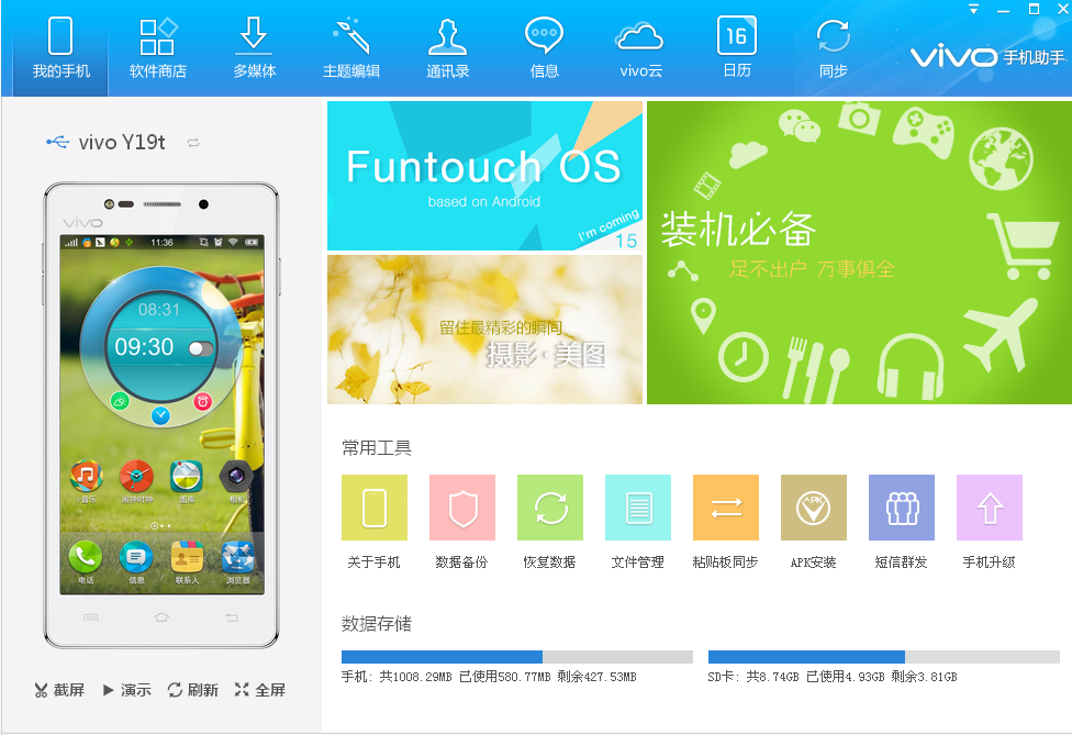 vivo手機(jī)助手最新版