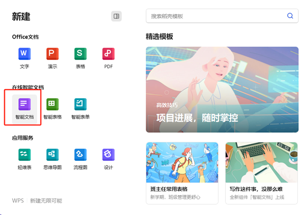 wps ai免費(fèi)版