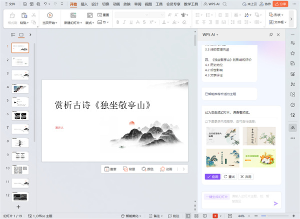 wps ai免費(fèi)版