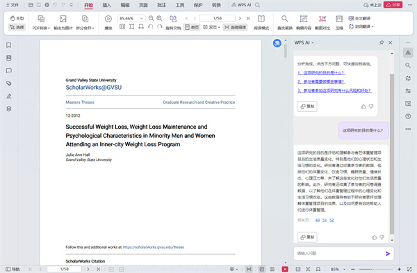 wps ai免費(fèi)版