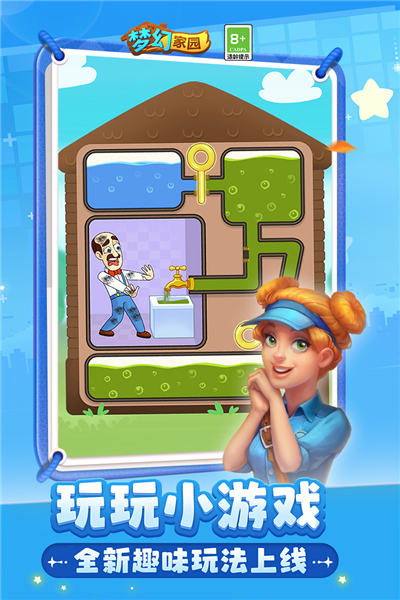 夢幻家園老版本