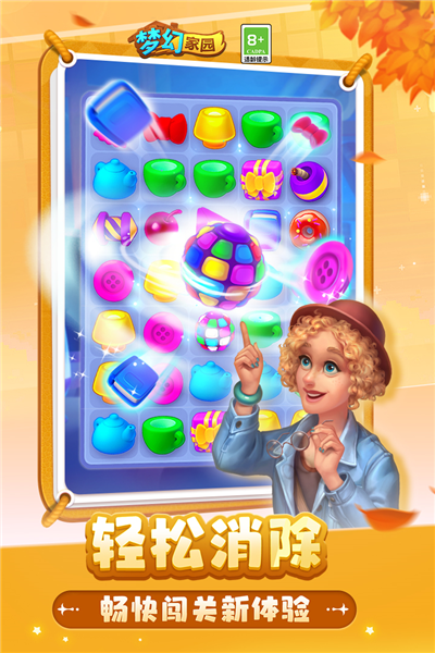 夢幻家園老版本