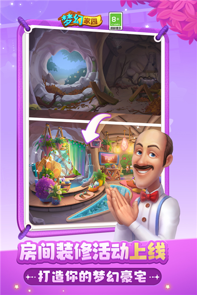 夢幻家園老版本