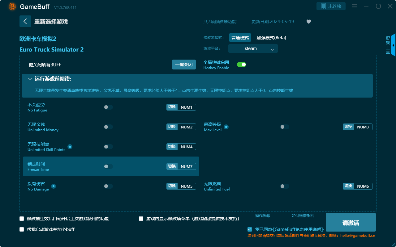歐洲卡車模擬2七項修改器電腦版