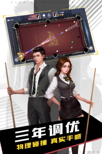 臺(tái)球王者國際服