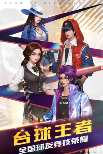 臺(tái)球王者國際服