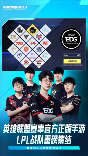英雄聯(lián)盟電競經理內測版