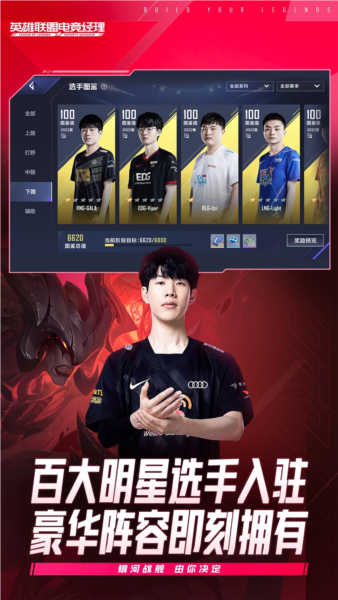 英雄聯(lián)盟電競經理內測版