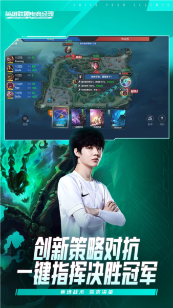 英雄聯(lián)盟電競經理內測版