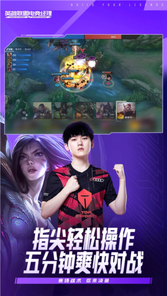 英雄聯(lián)盟電競經理內測版