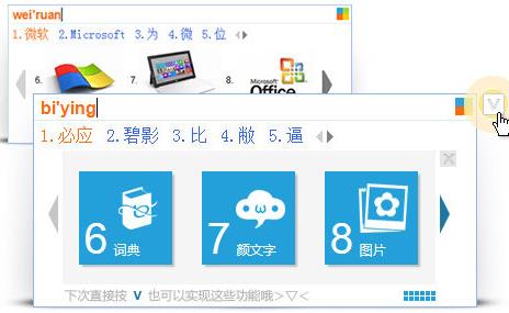 必應(yīng)輸入法免費版