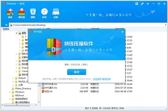 快壓(KuaiZip)電腦版