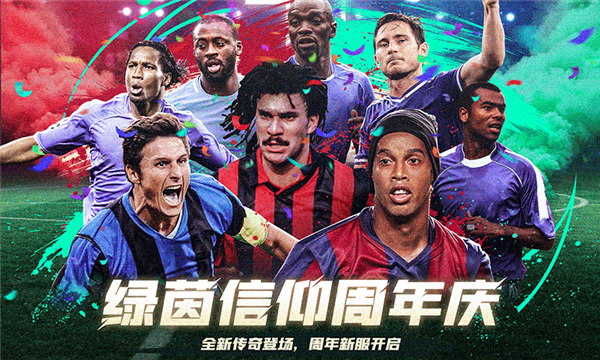 綠茵信仰網(wǎng)易版