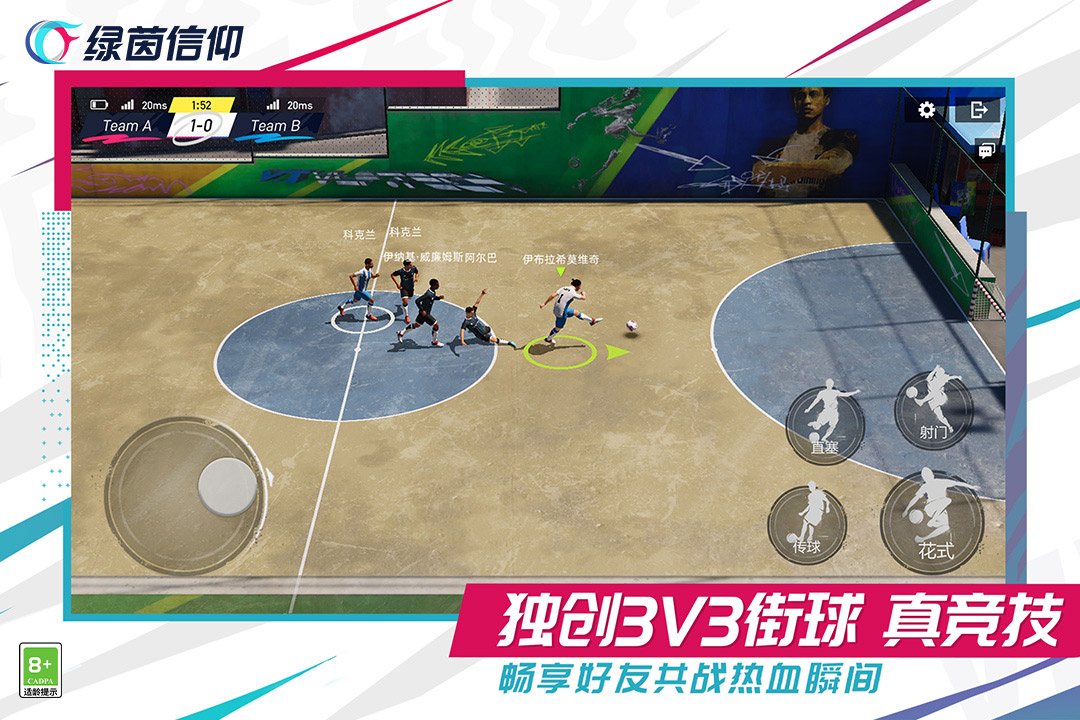 綠茵信仰最新版